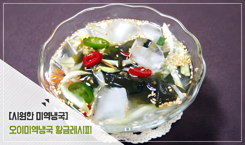 오이냉국.jpg