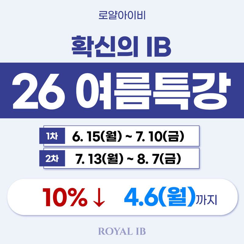 26여름특강썸네일_메인.png